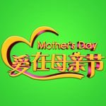 母亲节