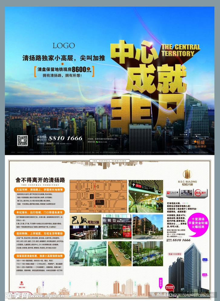 商业住宅地产海报高清印刷PSD