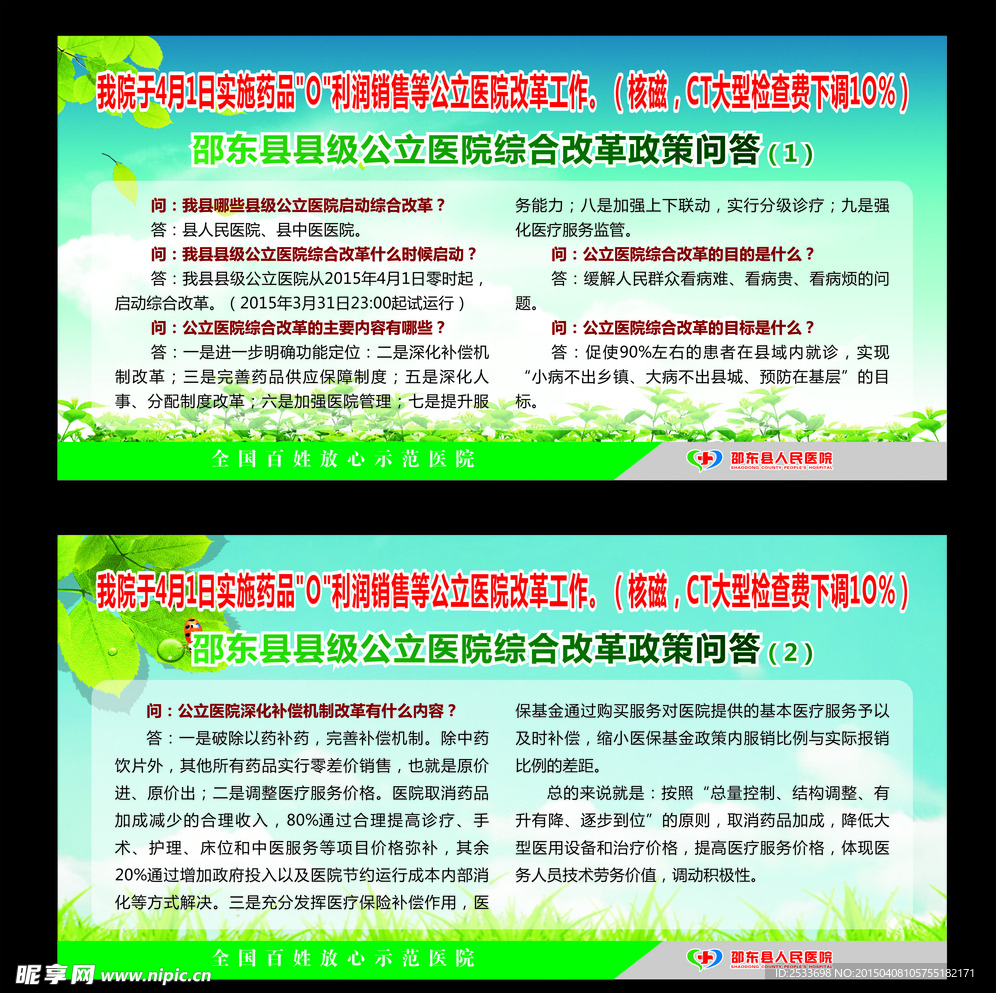 公立医院综合改革政策问答