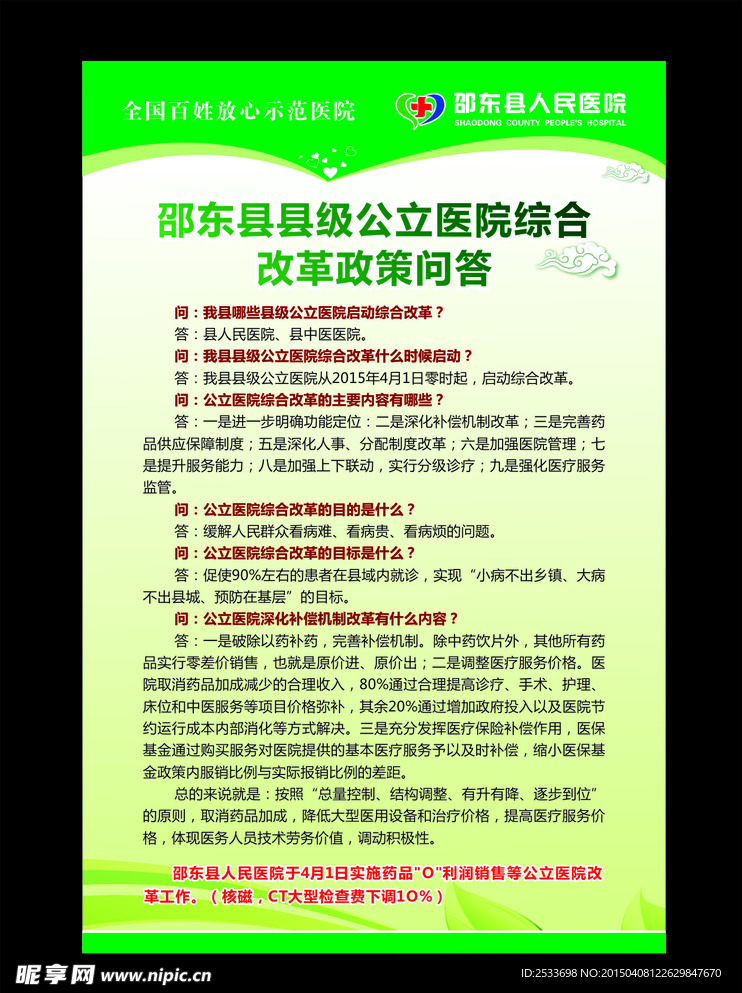 公立医院综合改革政策问答