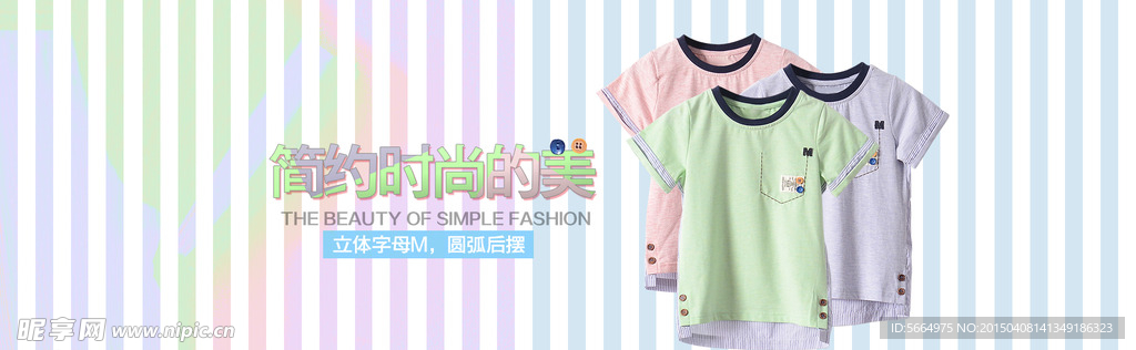 童装淘宝海报