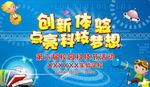 科技节海报
