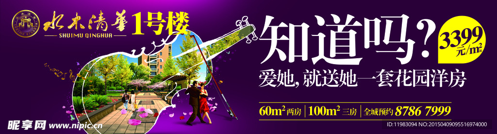 紫色房地产大牌广告奢华高档