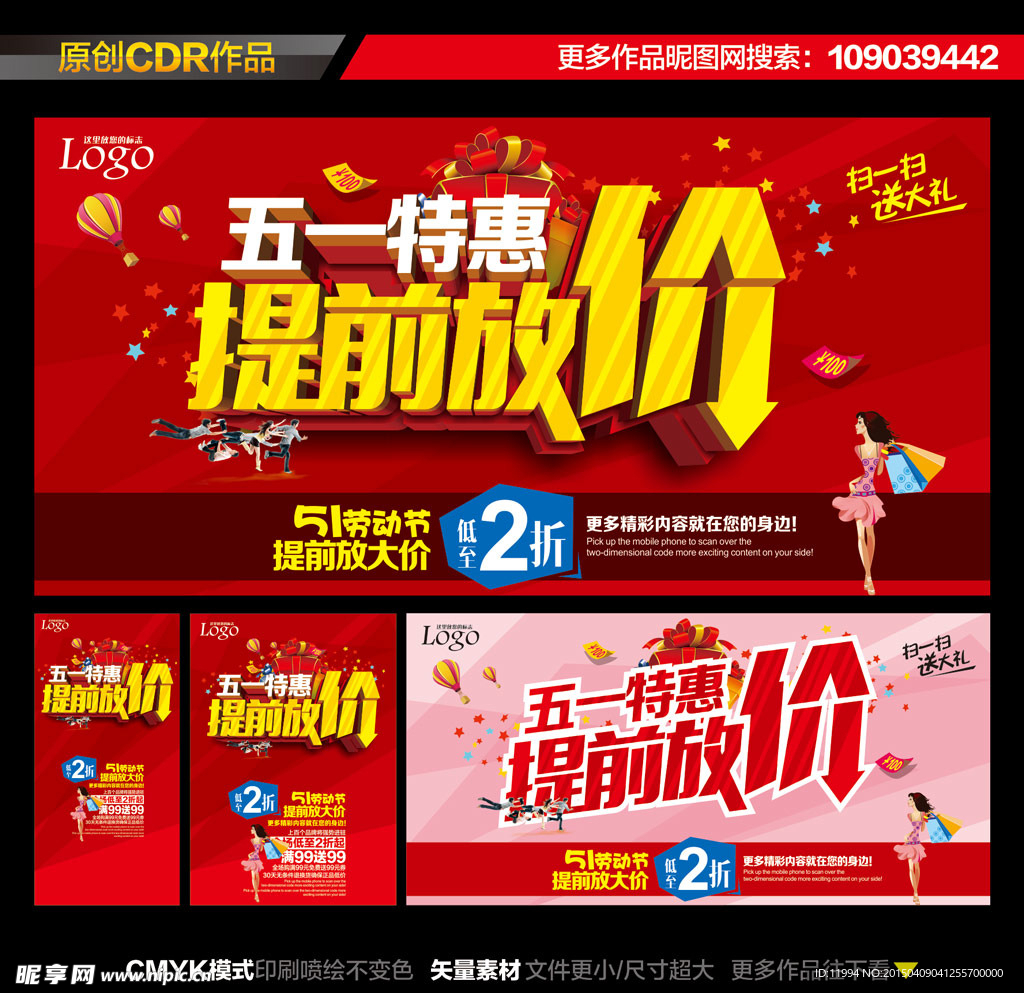 五一劳动节促销海报
