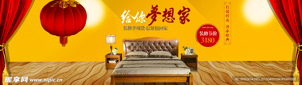 淘宝家具首页海报