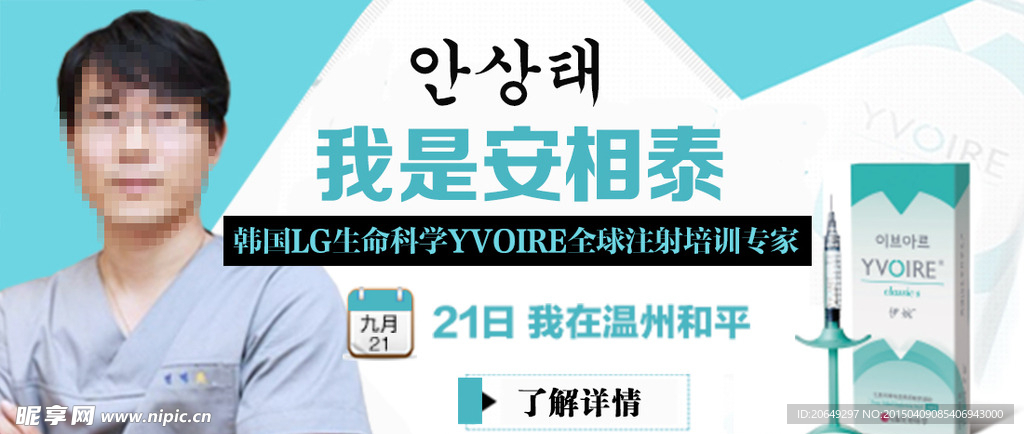 伊婉玻尿酸广告banner