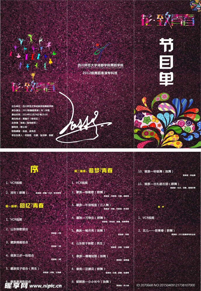 花致青春节目单