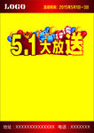 51活动大放送