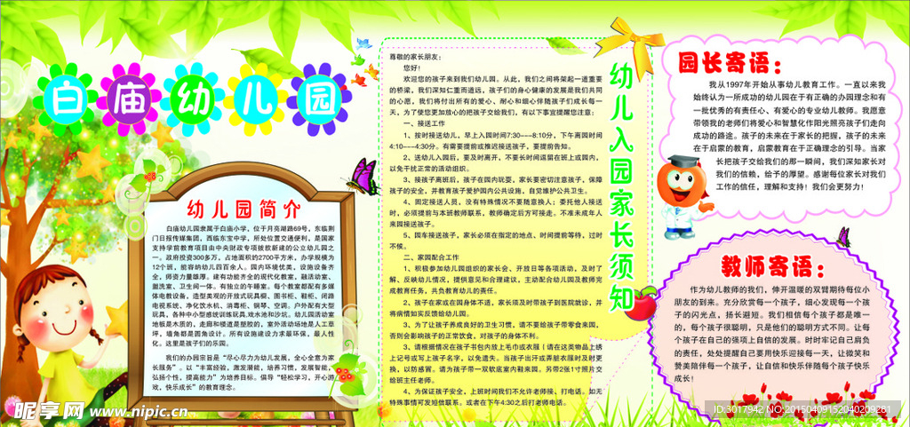 幼儿园展版