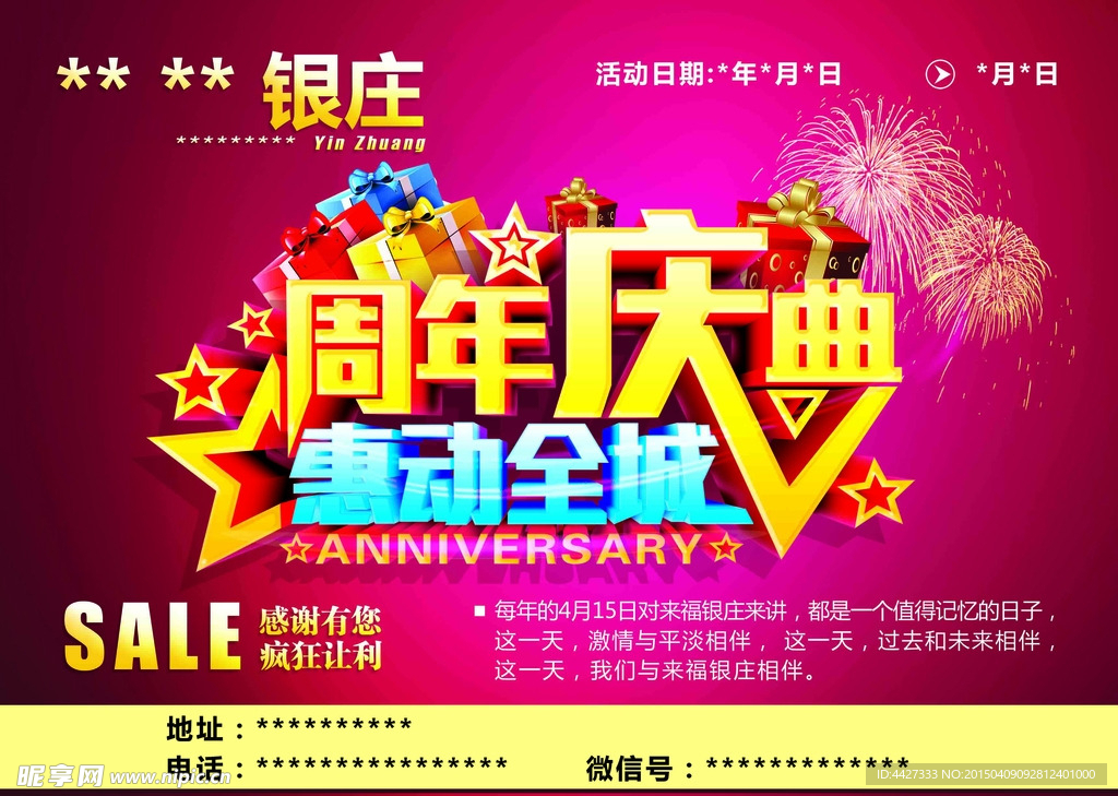 银饰周年庆典惠动全城