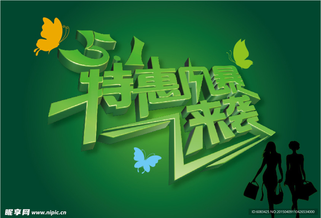 五一特惠风暴来袭