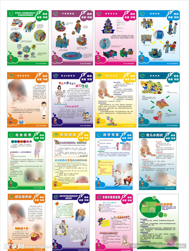 计划生育小知识展板