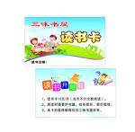 三味书屋读书卡