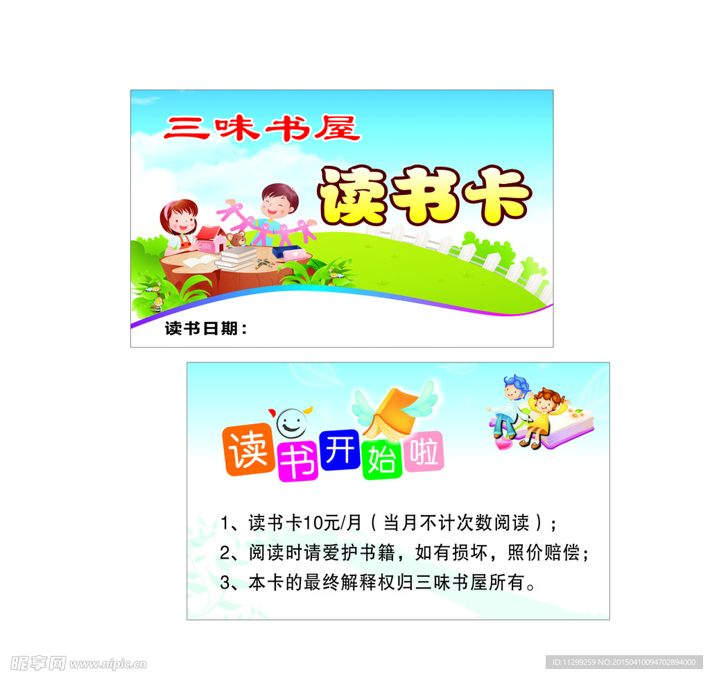 三味书屋读书卡