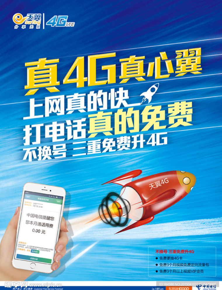 电信海报