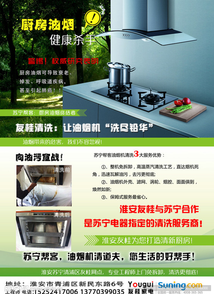 专业清洗厨房油烟机