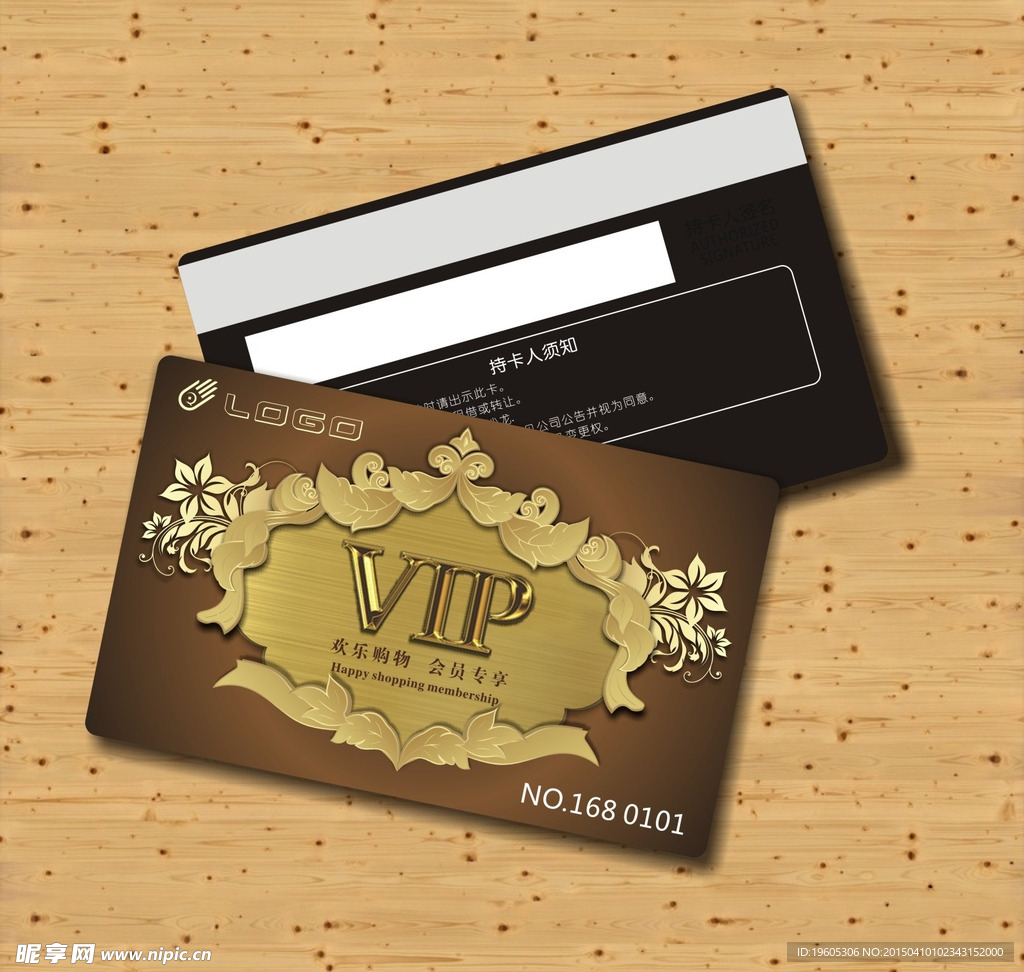 尊贵VIP会员卡