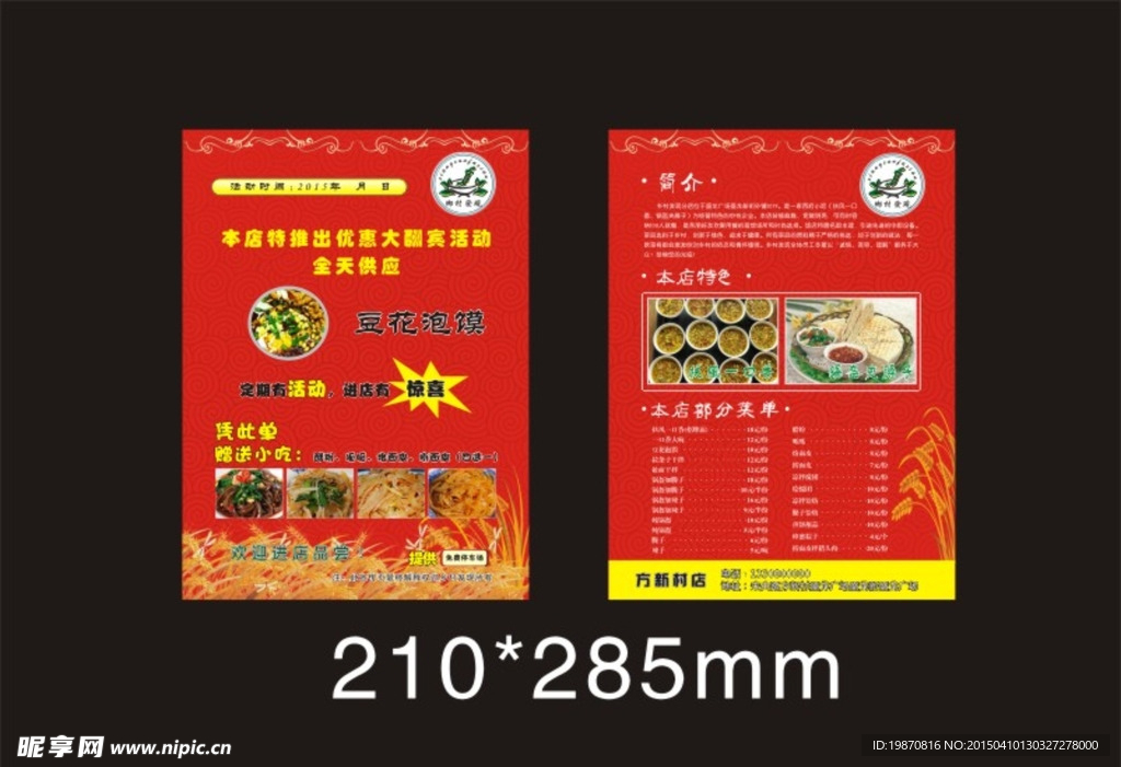 乡村发现宣传单页