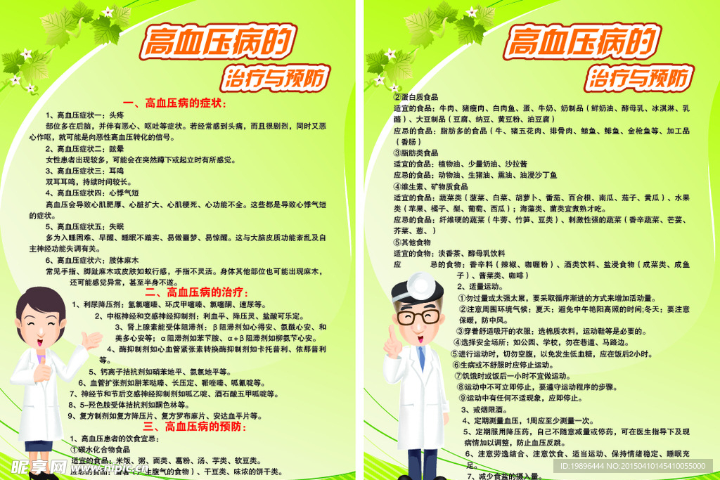 高血压病的治疗与预防