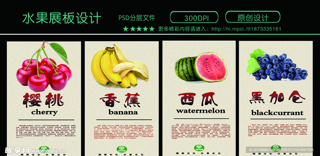 水果展板
