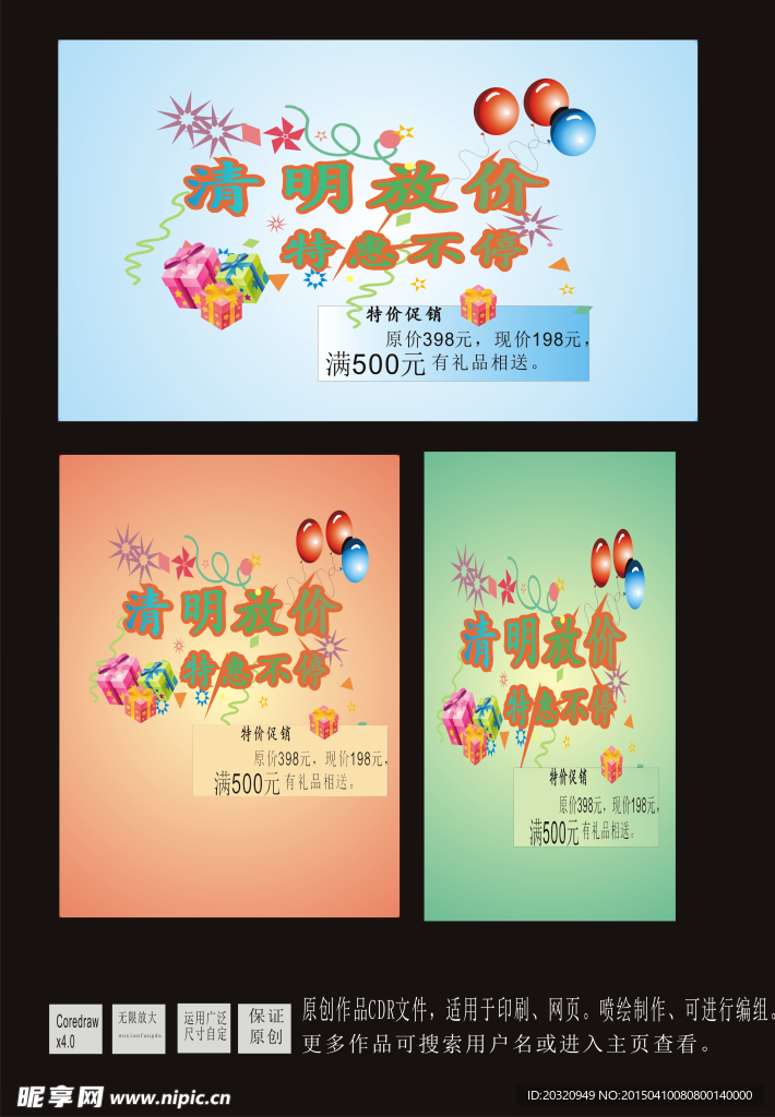 海报设计 清明节放价