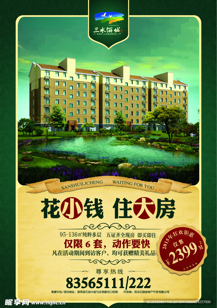 房地产宣传单页设计dm