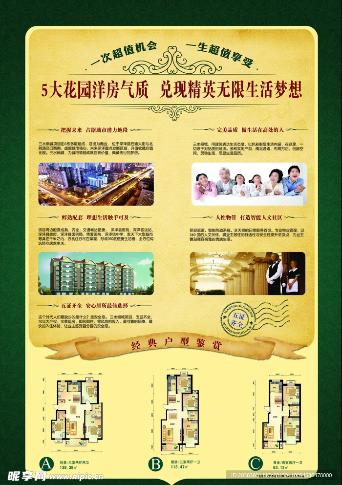 房地产宣传单页dm设计