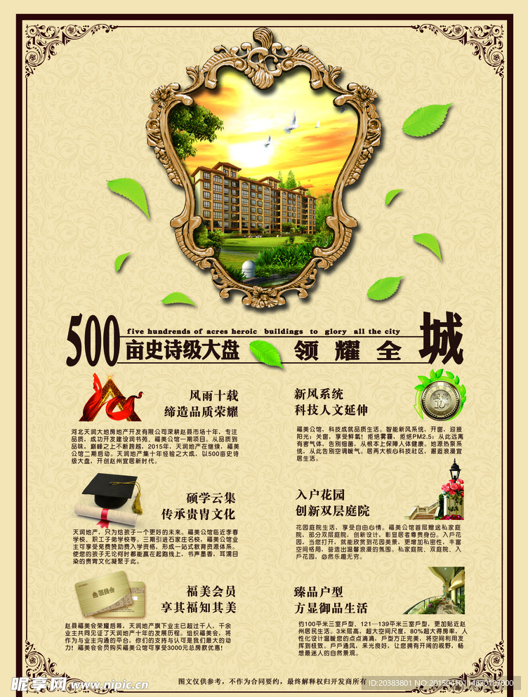 房地产单页设计dm宣传