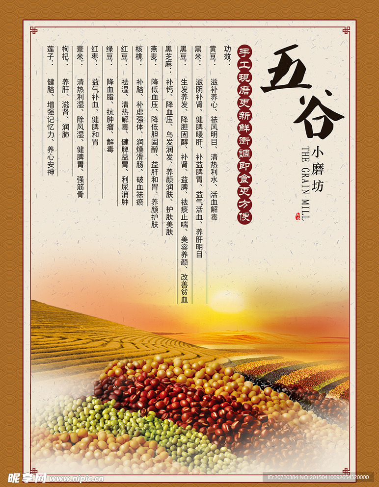 五谷磨坊海报单页