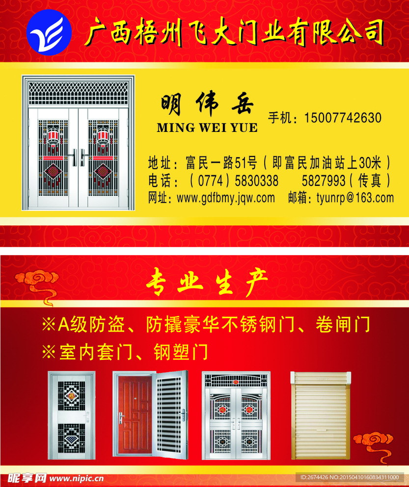 门业名片