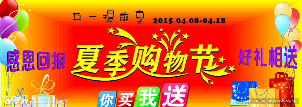 购物节海报