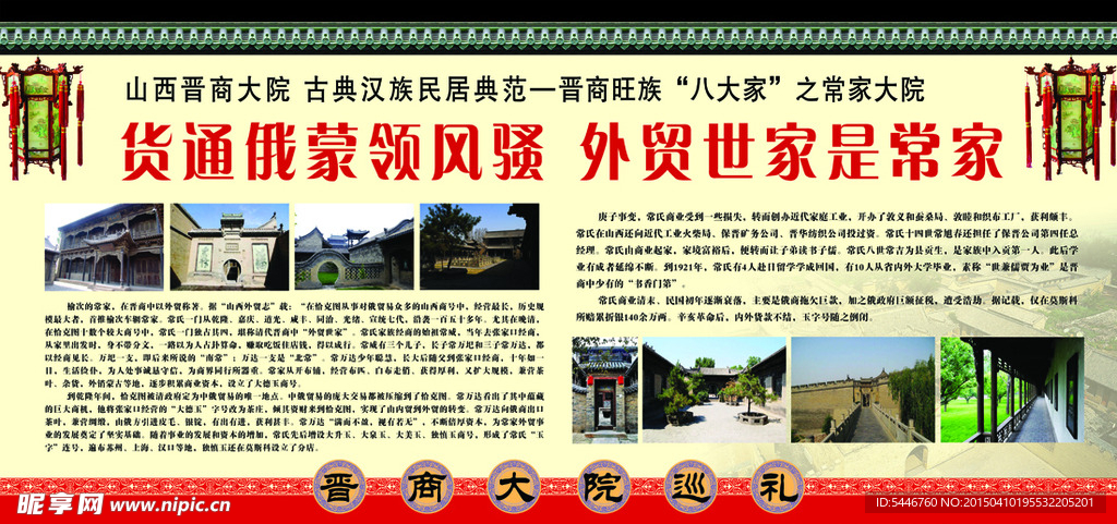 晋商大院常家大院