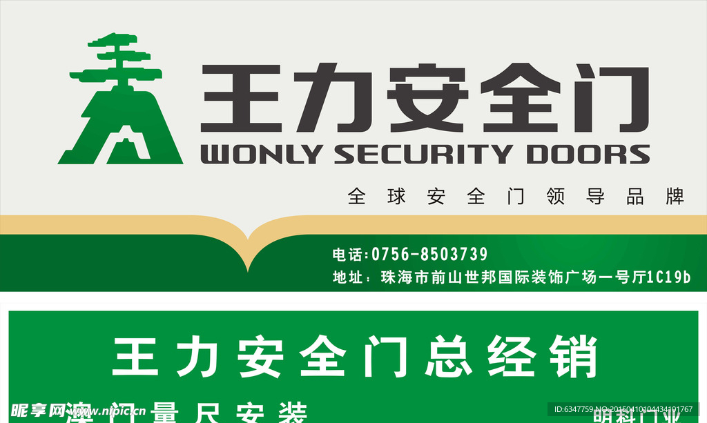 王力安全门招牌