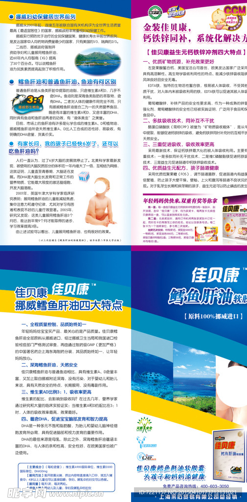 鱼肝油宣传单