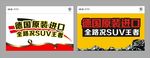 SUV车顶牌