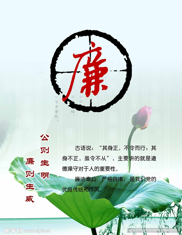 宣传板  廉洁   荷花