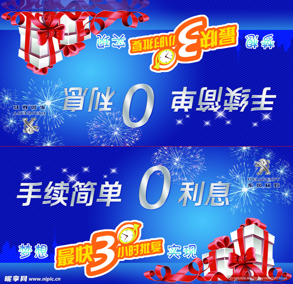 标致  车顶牌    3小时