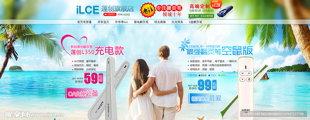 夏日店铺首页及店招设计