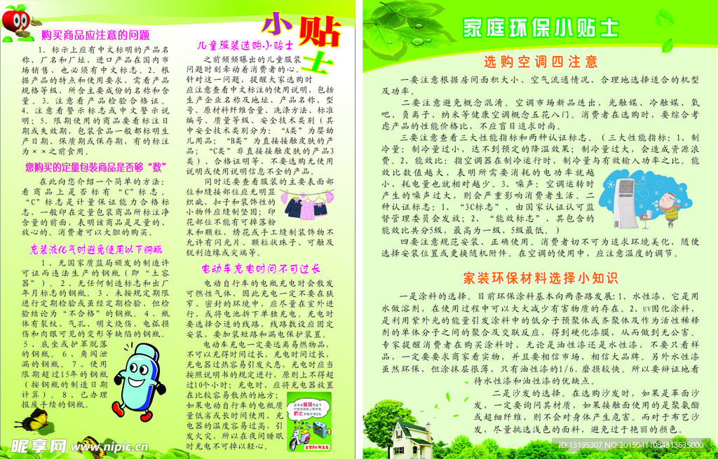 日常小贴士单页