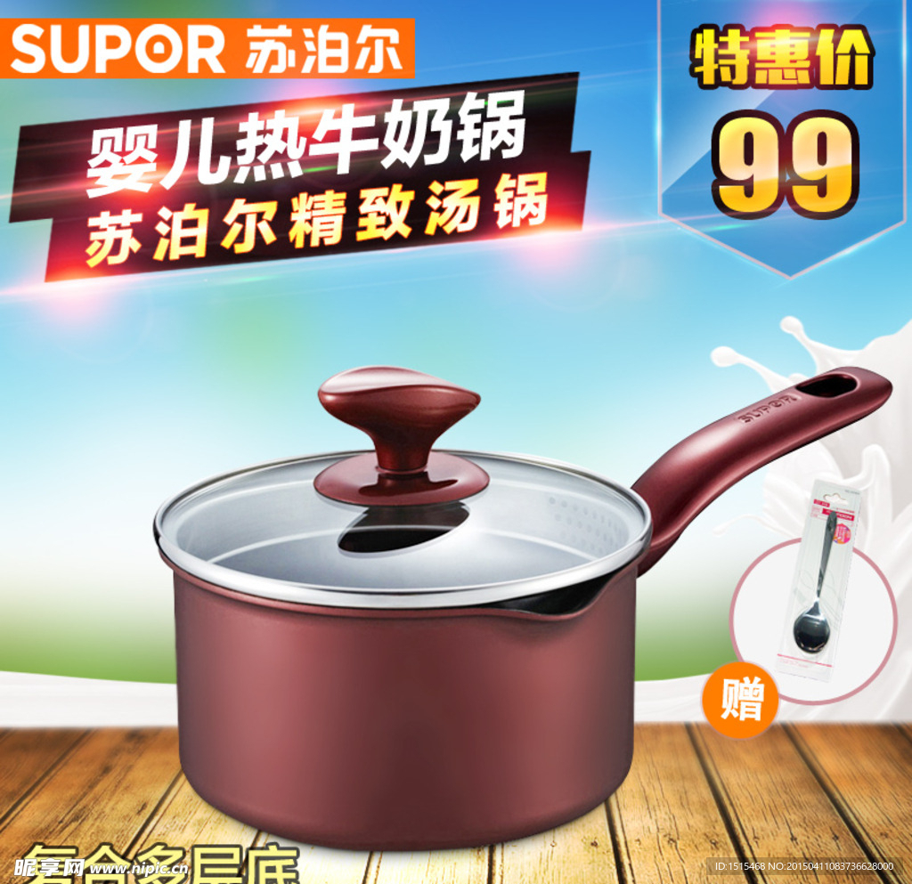 汤奶锅主图图片