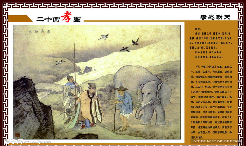 二十四孝之孝感动天（源文件不含边框）