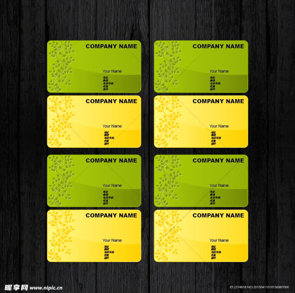 绿黄通用名片模板下载