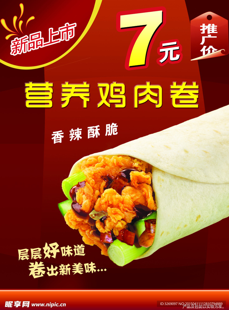 营养鸡肉卷