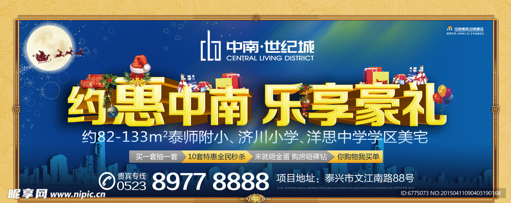 地产活动券广告