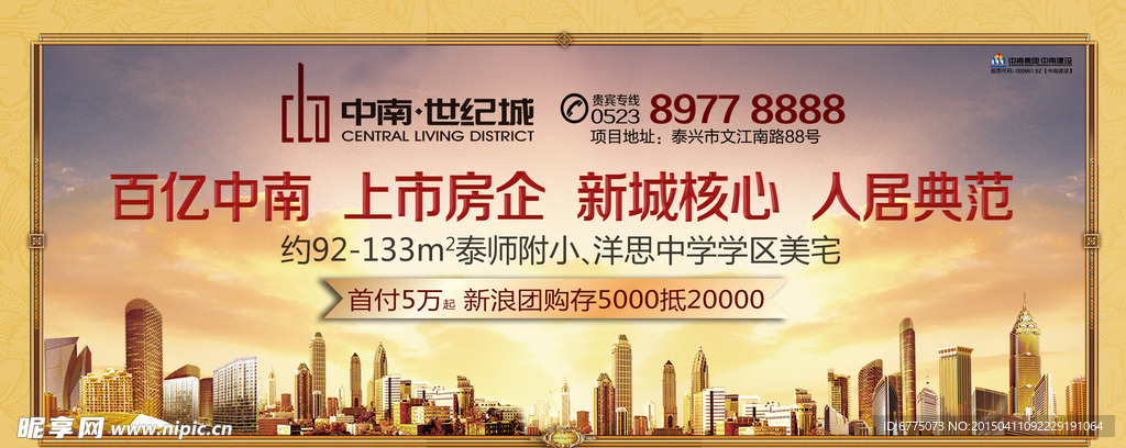 活动券地产广告