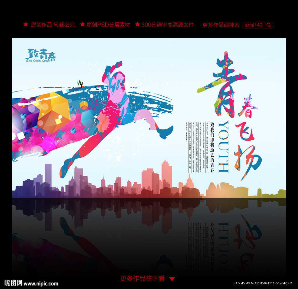 青年节 青春飞扬