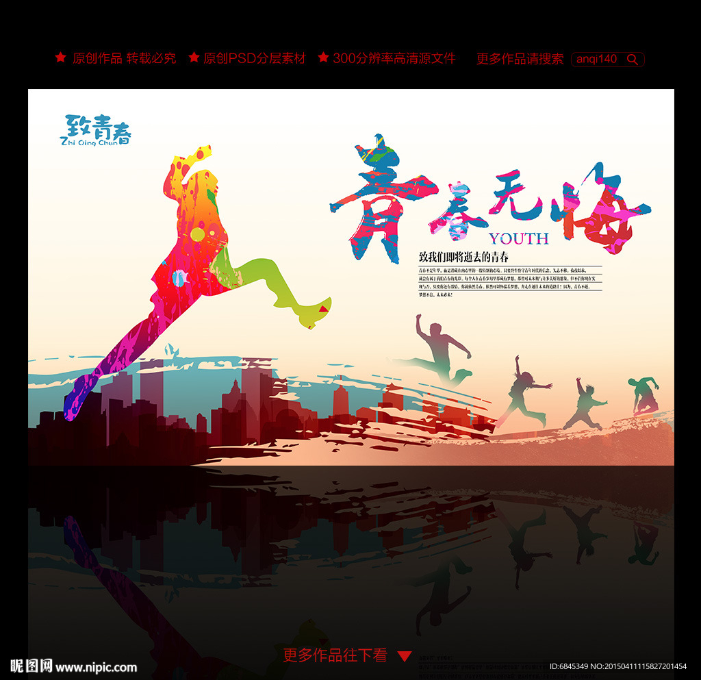 青年节 青春无悔