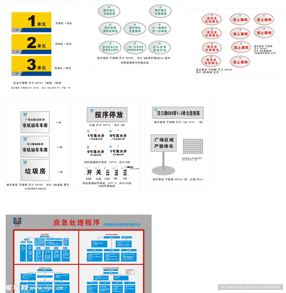 小区标识 门牌 告示牌 橱窗
