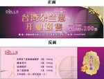 美容院开业预售券