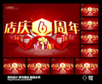 周年庆海报